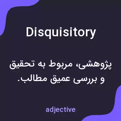 معنی disquisitory به فارسی معنی disquisitory به فارسی