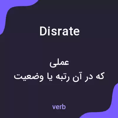 معنی disrate به فارسی معنی disrate به فارسی