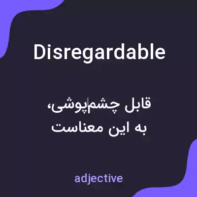 معنی disregardable به فارسی معنی disregardable به فارسی