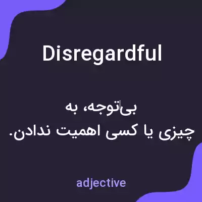 معنی disregardful به فارسی معنی disregardful به فارسی