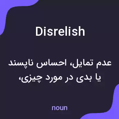 معنی disrelish به فارسی معنی disrelish به فارسی