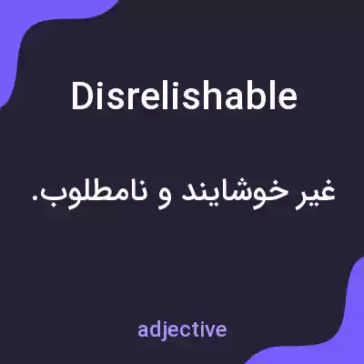 معنی disrelishable به فارسی معنی disrelishable به فارسی