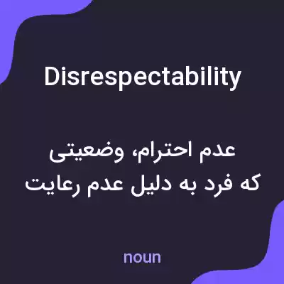 معنی disrespectability به فارسی معنی disrespectability به فارسی