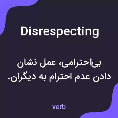 معنی disrespecting به فارسی معنی disrespecting به فارسی