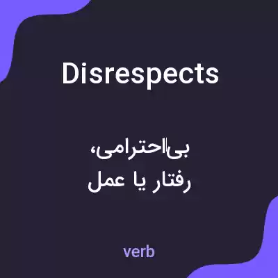 معنی disrespects به فارسی معنی disrespects به فارسی
