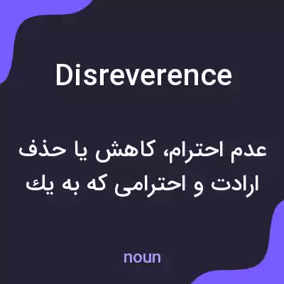 معنی disreverence به فارسی معنی disreverence به فارسی