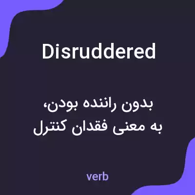 معنی disruddered به فارسی معنی disruddered به فارسی