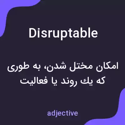 معنی disruptable به فارسی معنی disruptable به فارسی