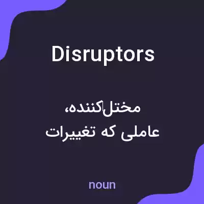 معنی disruptors به فارسی معنی disruptors به فارسی