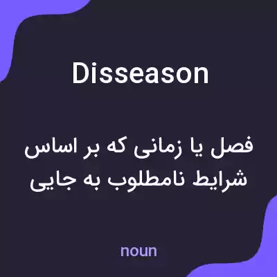 معنی disseason به فارسی معنی disseason به فارسی