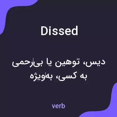 معنی dissed به فارسی معنی dissed به فارسی