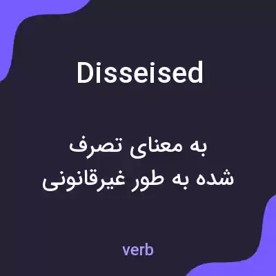 معنی disseised به فارسی معنی disseised به فارسی