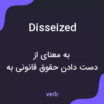 معنی disseized به فارسی معنی disseized به فارسی