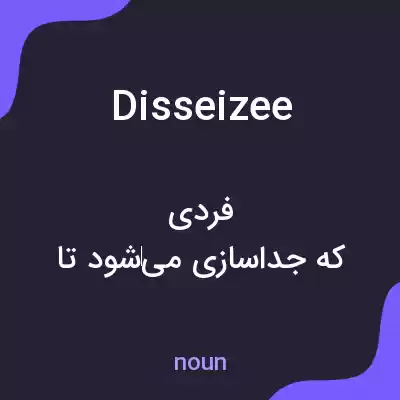 معنی disseizee به فارسی