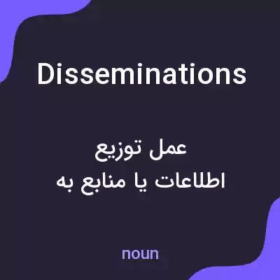 معنی disseminations به فارسی معنی disseminations به فارسی