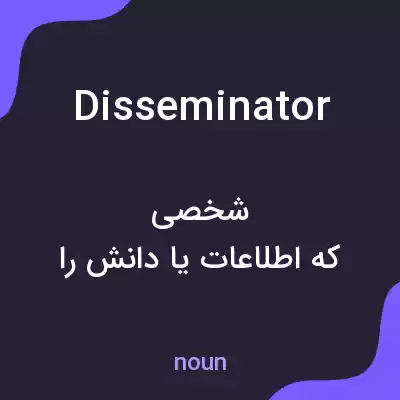 معنی disseminator به فارسی معنی disseminator به فارسی