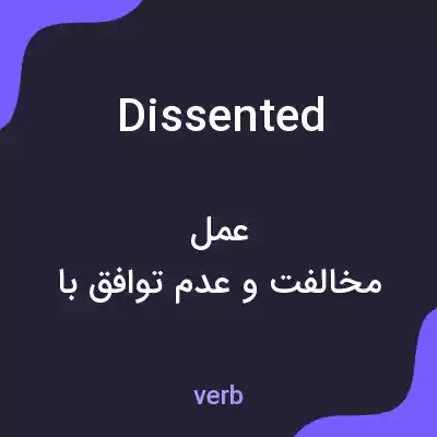 معنی dissented به فارسی معنی dissented به فارسی
