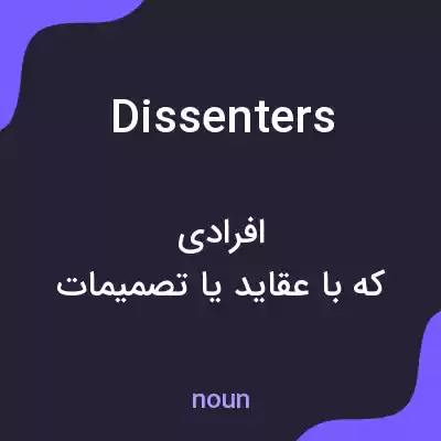 معنی dissenters به فارسی معنی dissenters به فارسی