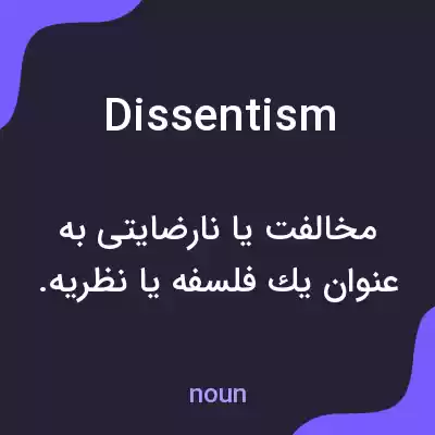 معنی dissentism به فارسی معنی dissentism به فارسی
