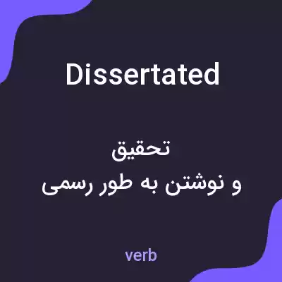 معنی dissertated به فارسی معنی dissertated به فارسی
