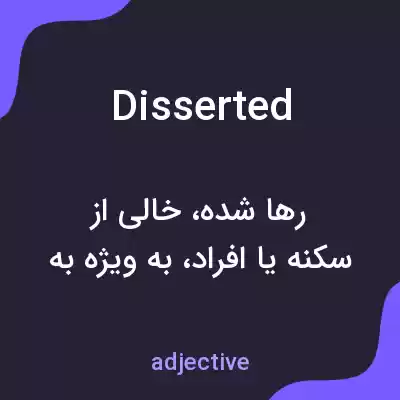 معنی disserted به فارسی معنی disserted به فارسی