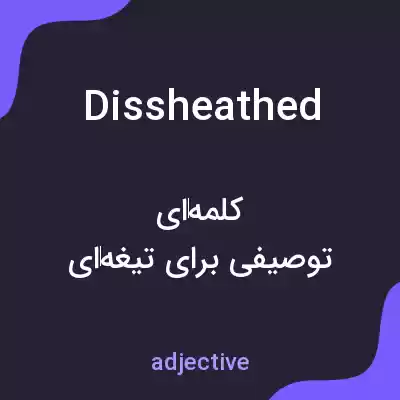 معنی dissheathed به فارسی معنی dissheathed به فارسی