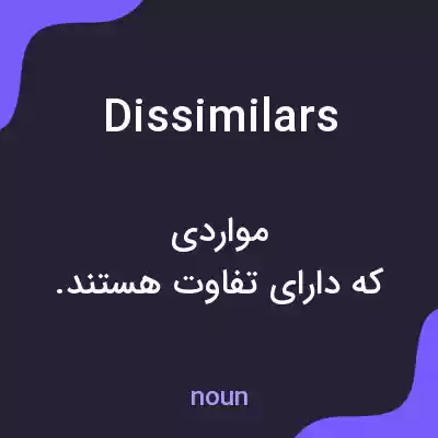 معنی dissimilars به فارسی معنی dissimilars به فارسی