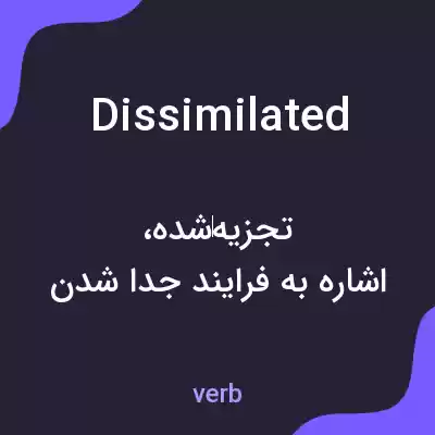 معنی dissimilated به فارسی معنی dissimilated به فارسی