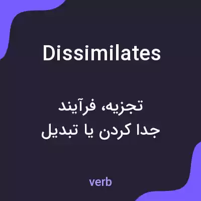 معنی dissimilates به فارسی معنی dissimilates به فارسی