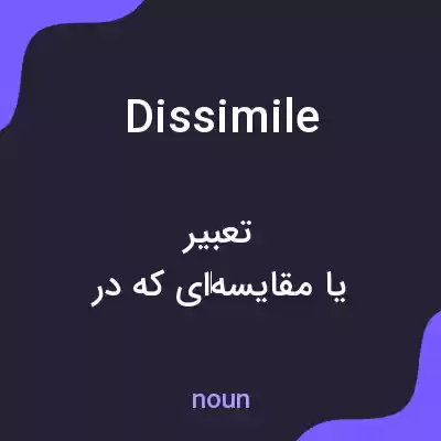 معنی dissimile به فارسی معنی dissimile به فارسی
