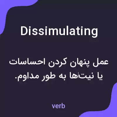 معنی dissimulating به فارسی معنی dissimulating به فارسی