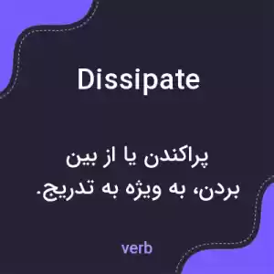 معنی dissipate به فارسی معنی dissipate به فارسی