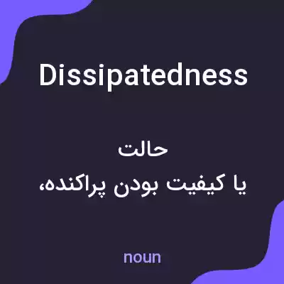 معنی dissipatedness به فارسی معنی dissipatedness به فارسی