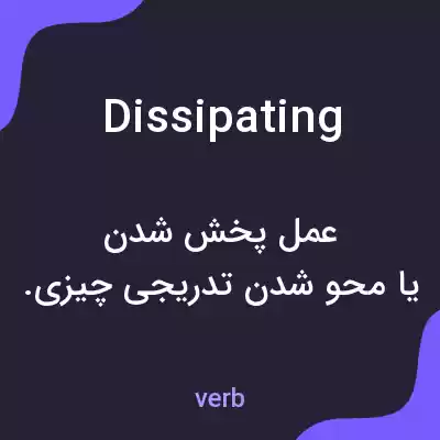 معنی dissipating به فارسی معنی dissipating به فارسی