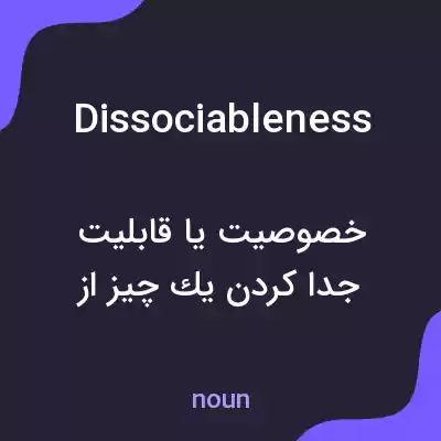 معنی dissociableness به فارسی معنی dissociableness به فارسی