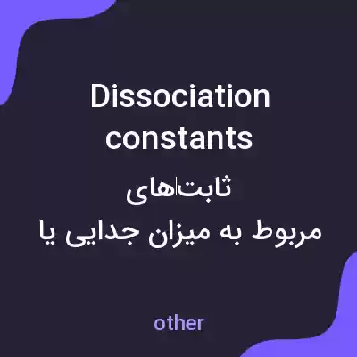 معنی dissociation constants به فارسی