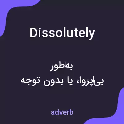 معنی dissolutely به فارسی معنی dissolutely به فارسی