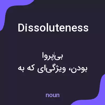 معنی dissoluteness به فارسی معنی dissoluteness به فارسی