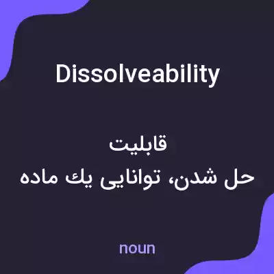 معنی dissolveability به فارسی معنی dissolveability به فارسی