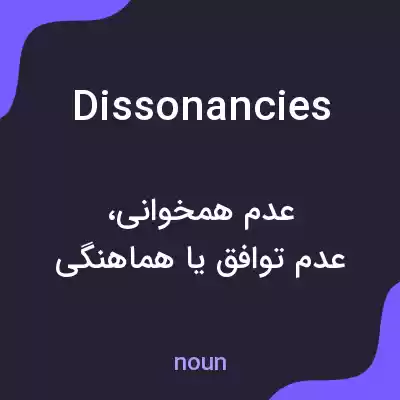 معنی dissonancies به فارسی معنی dissonancies به فارسی