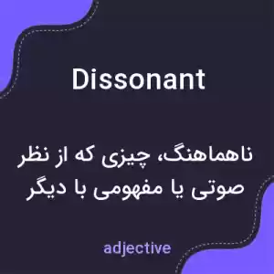 معنی dissonant به فارسی معنی dissonant به فارسی