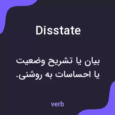 معنی disstate به فارسی معنی disstate به فارسی