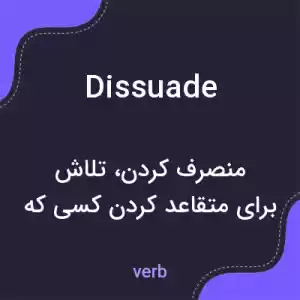 معنی dissuade به فارسی