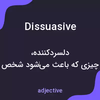 معنی dissuasive به فارسی معنی dissuasive به فارسی
