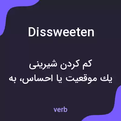 معنی dissweeten به فارسی معنی dissweeten به فارسی