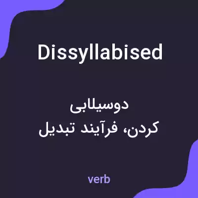 معنی dissyllabised به فارسی معنی dissyllabised به فارسی