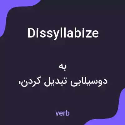 معنی dissyllabize به فارسی معنی dissyllabize به فارسی