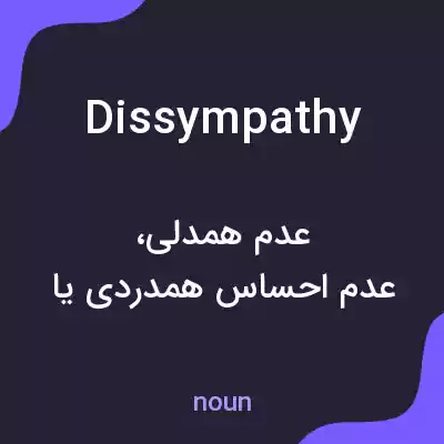 معنی dissympathy به فارسی معنی dissympathy به فارسی