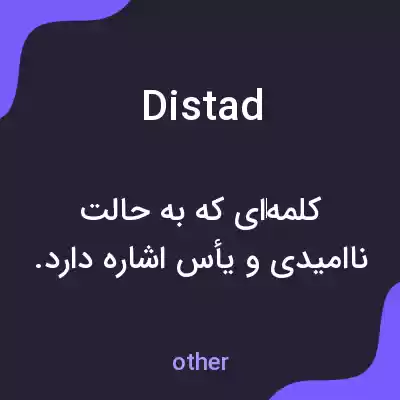 معنی distad به فارسی معنی distad به فارسی