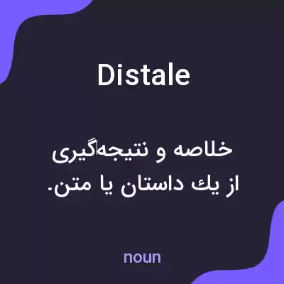 معنی distale به فارسی معنی distale به فارسی